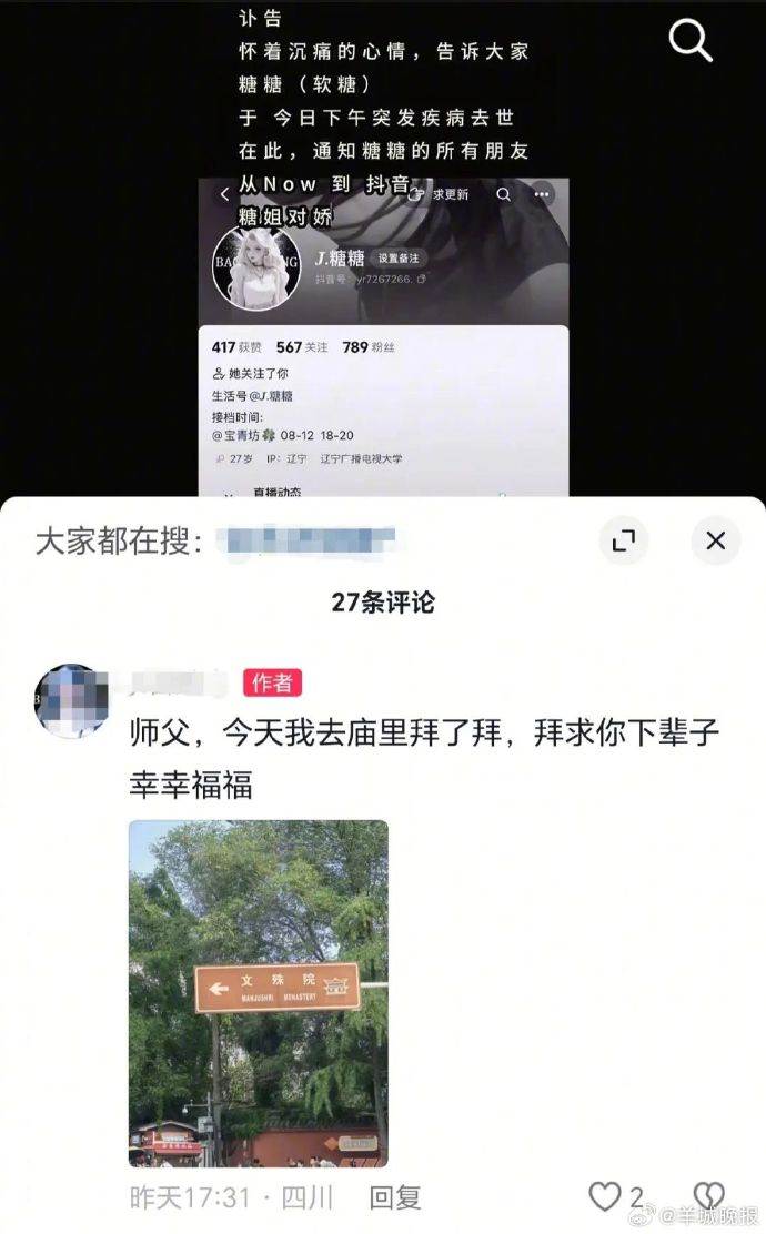 一名自稱是糖糖徒弟的網友也表達自己對糖糖的思念。（圖／翻攝自微博）