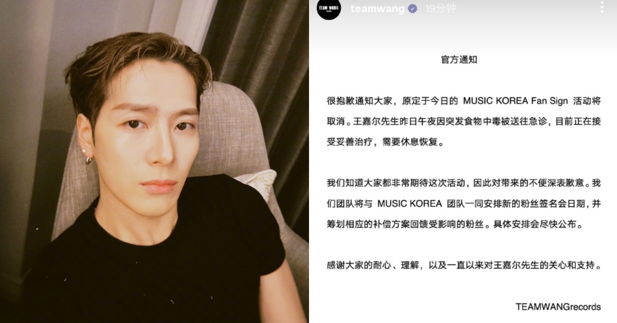 韓國男團GOT7中國成員王嘉爾(Jackson)因食物中毒,臨時取消粉絲簽售會。(圖/翻攝自微博、IG)