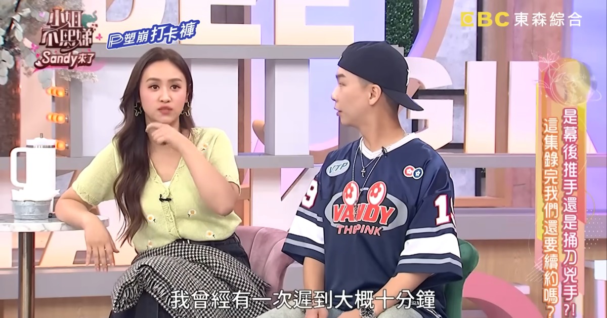 Sandy（吳姍儒）自曝遲到經歷。（圖／翻攝自小姐不熙娣YT）