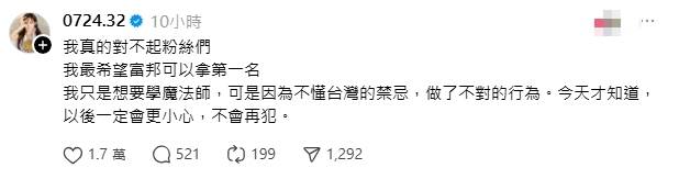 李珠珢道歉。（圖／翻攝自Threads 0724.32）