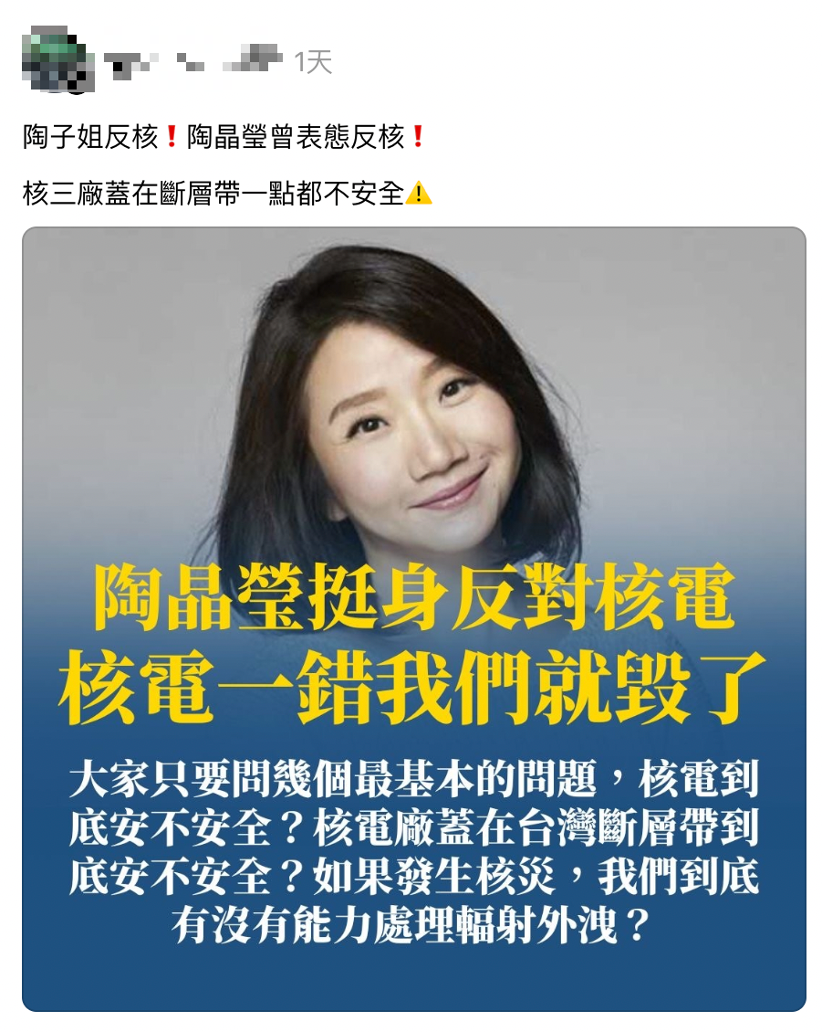 有網友搬出2013年陶晶瑩反核能的言論，並製成圖卡。（圖／翻攝自Threads）