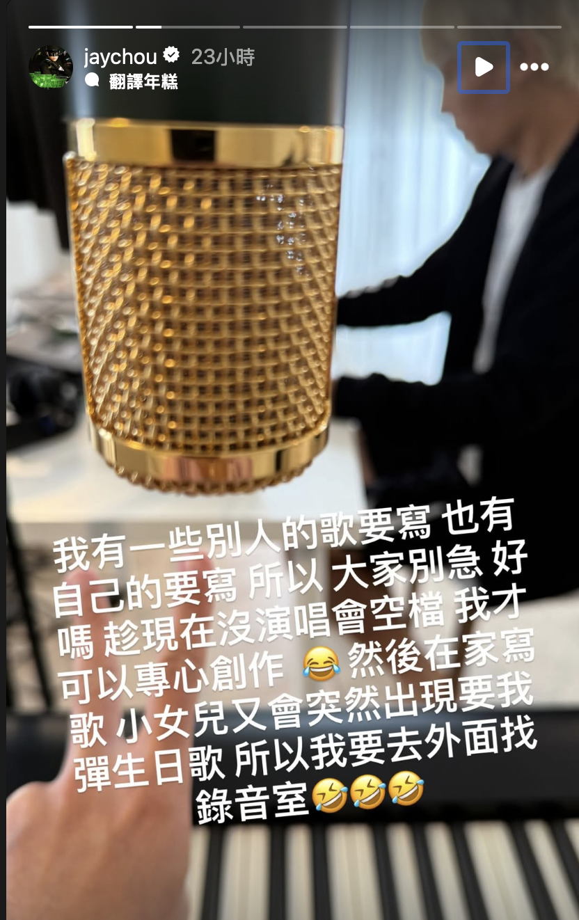 周杰倫喊話粉絲不要著急。（圖／翻攝自周杰倫 IG ）