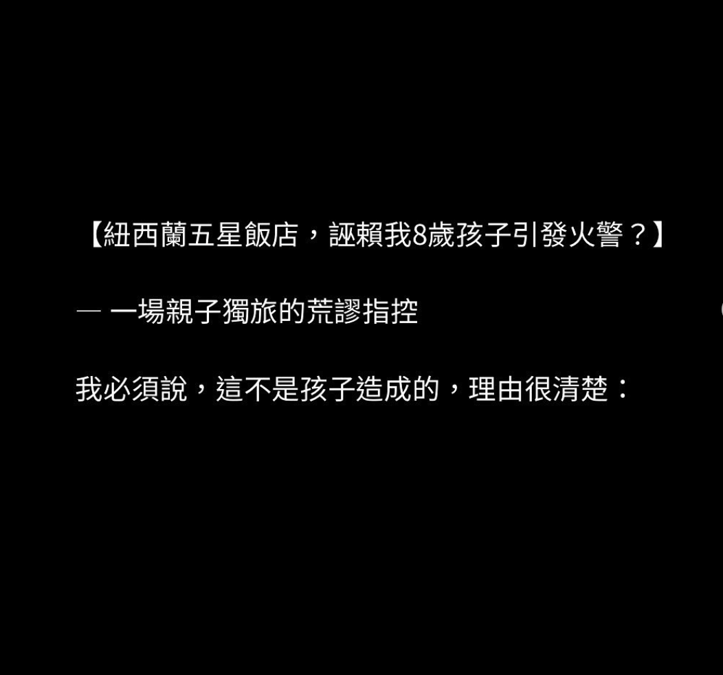 莉奈再度發文強調不是孩子造成火災警報誤響。（圖／翻攝自莉奈IG）