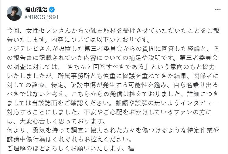 福山雅治回應風波。(圖/翻攝自福山雅治X)