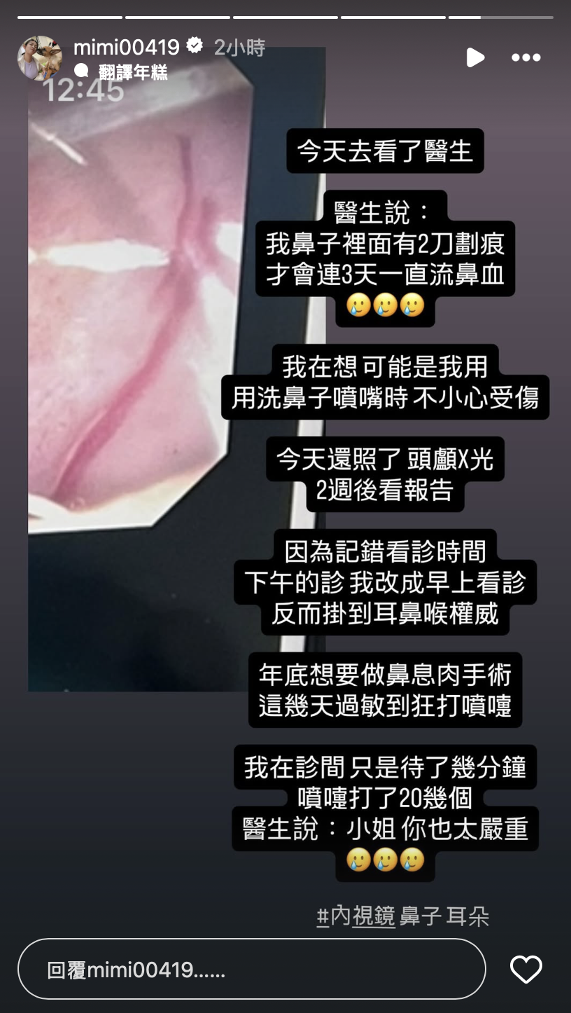 米可白分享就診過程。（圖／翻攝自 IG @mimi00419）
