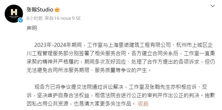 張翰工作室發聲明回應。（圖／翻攝自張翰工作室微博）