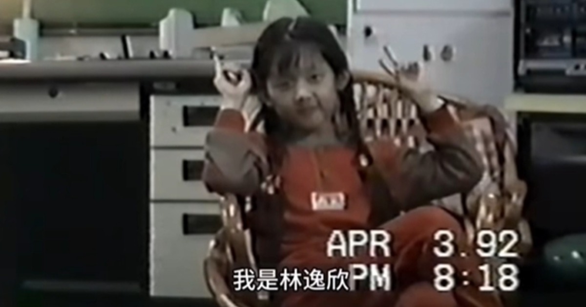 林逸欣在婚禮上特別播放了一段由父母用心記錄的成長影片,引起不少網友羨慕。(圖/翻攝自林逸欣臉書)