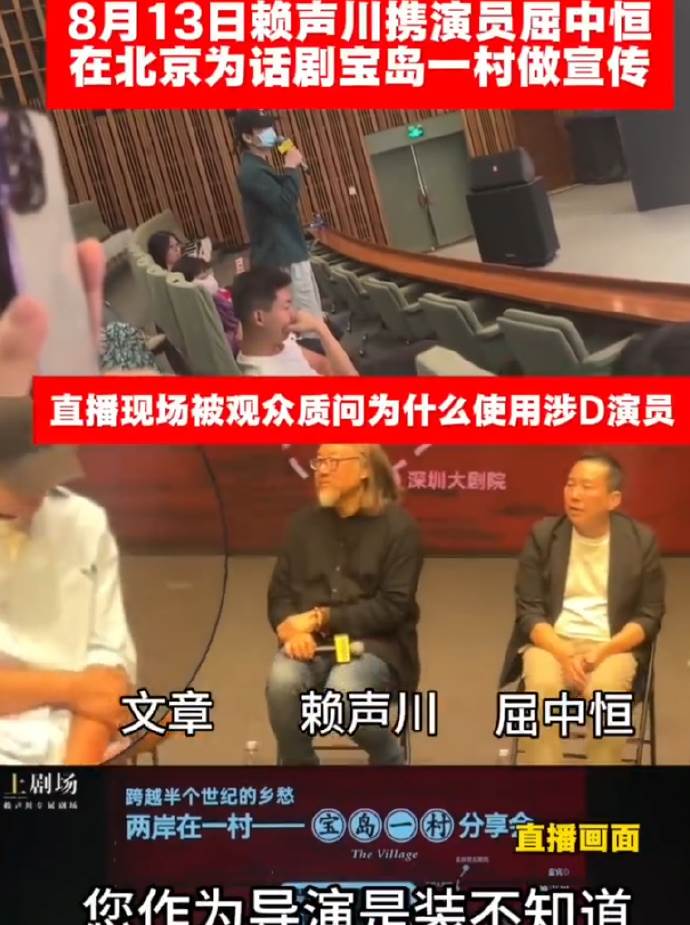 舞台劇《寶島一村》在13日於北京進行宣傳活動時候，有觀眾問賴聲川為什麼食用吸毒藝人屈中恆。（圖／翻攝自微博）