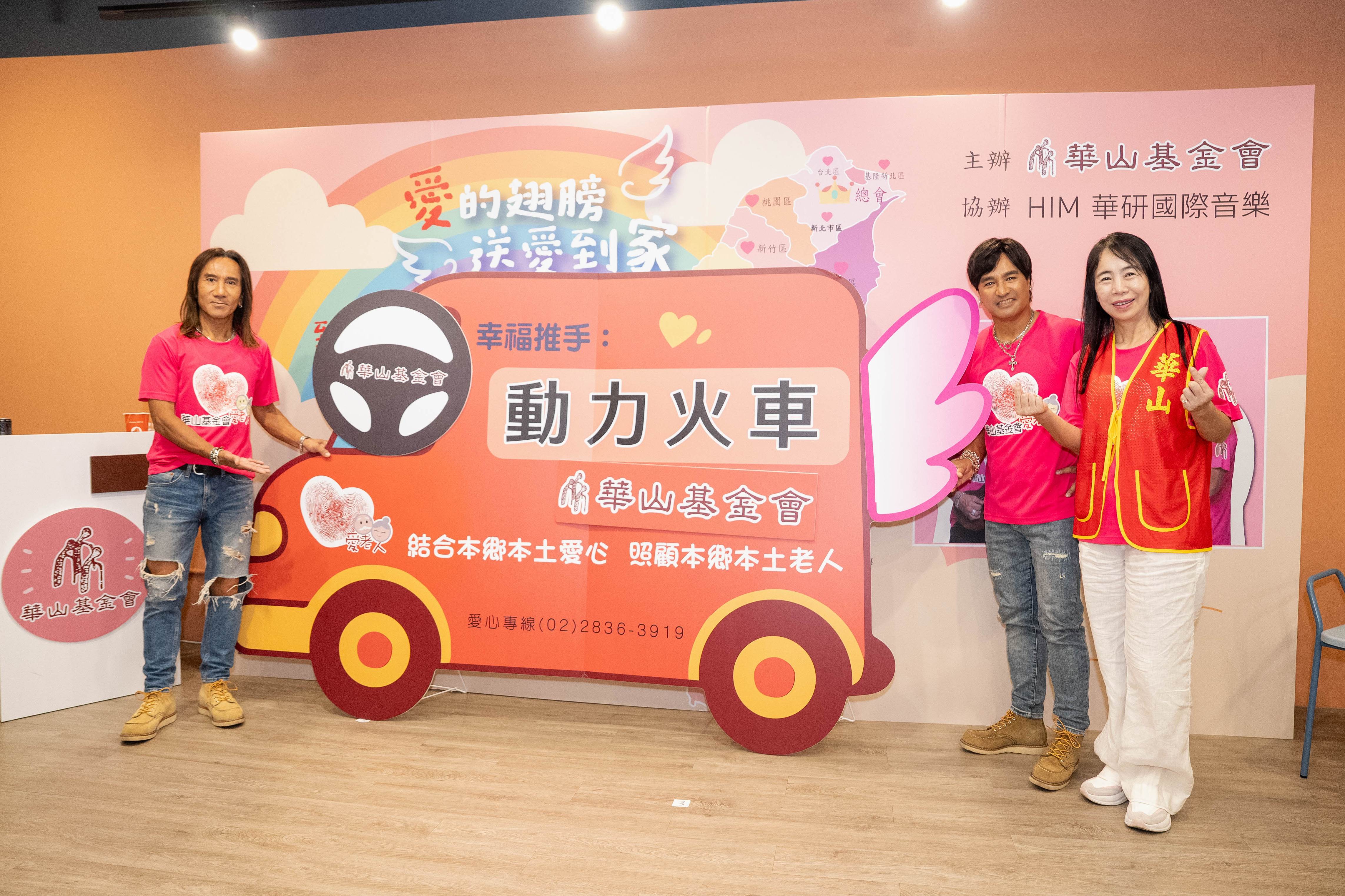 動力火車呼籲大眾支持到宅服務車募集計劃。（圖／華山基金會提供）