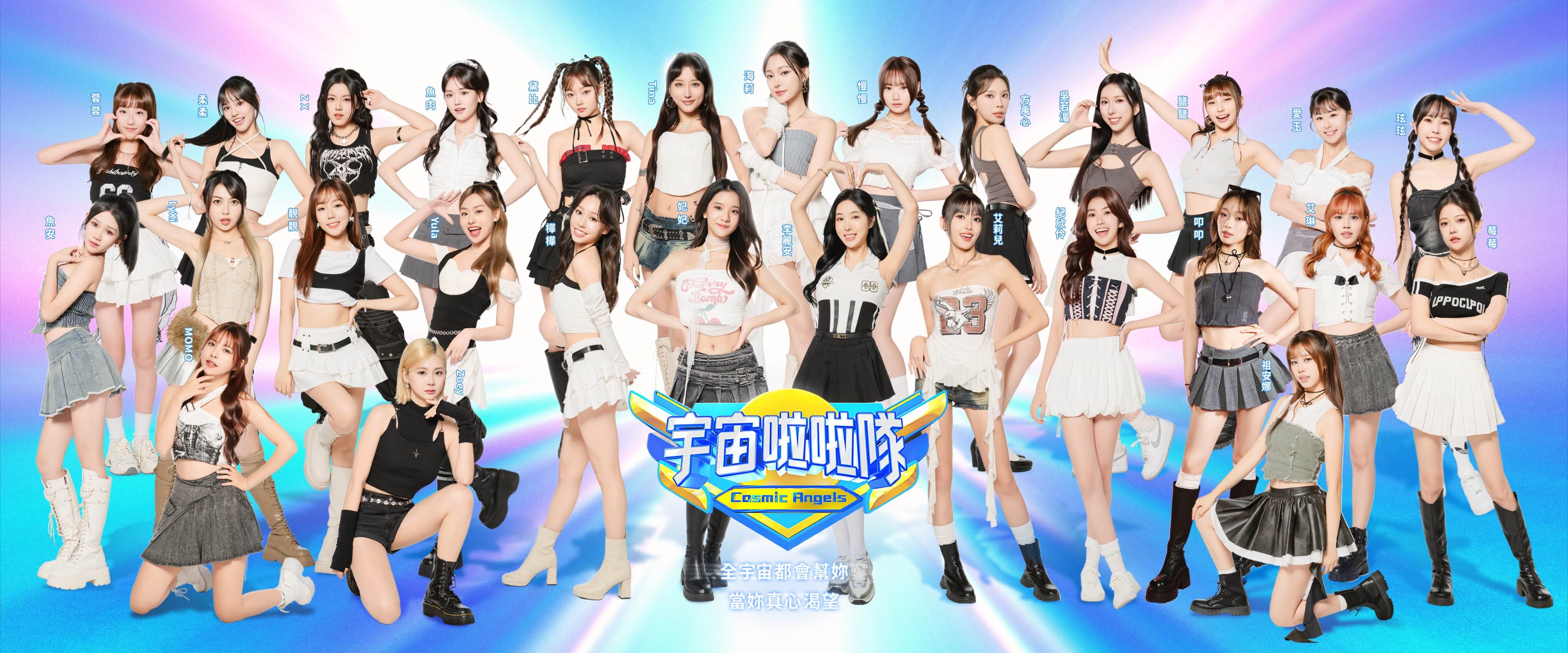 《宇宙啦啦隊》28位入圍者。（圖／緯來電視網提供）
