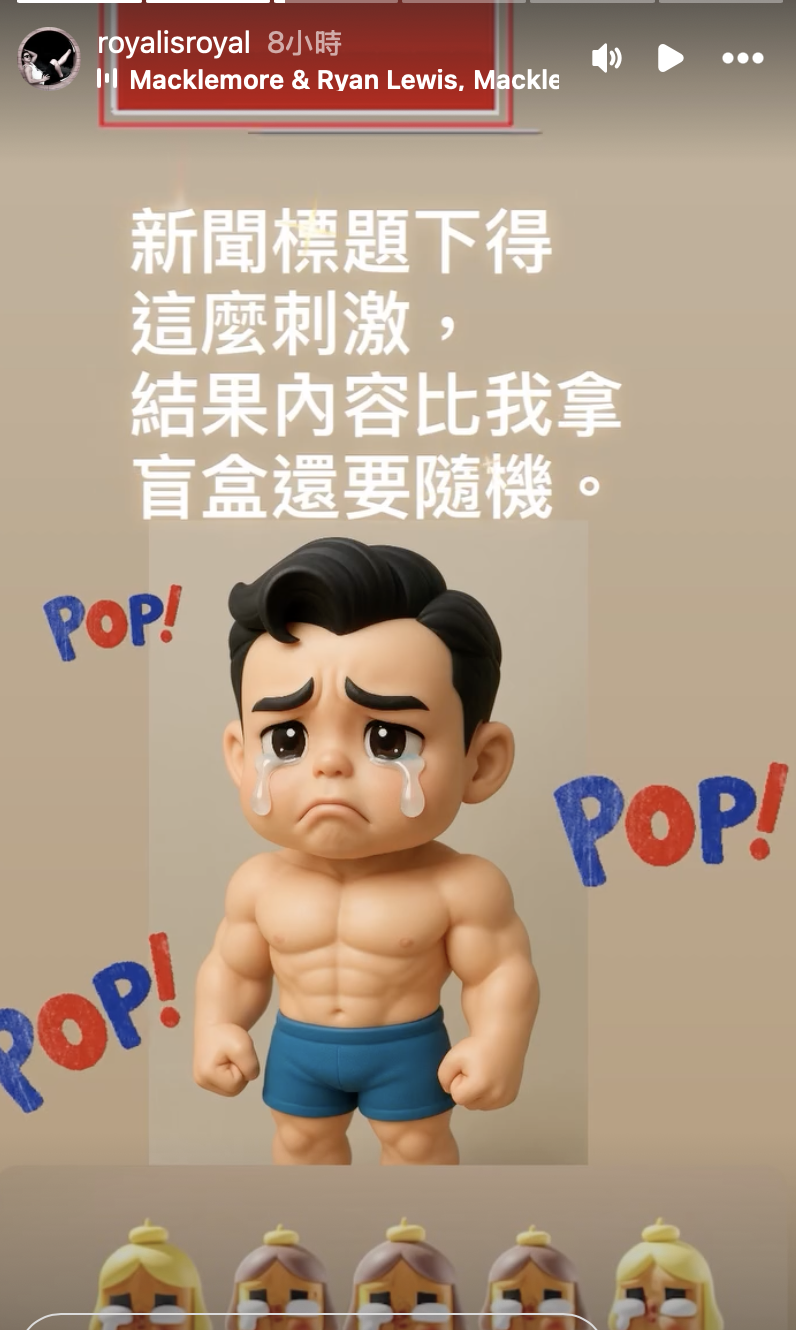 邱樂偉在限動發聲。（圖／翻攝自IG @royalisroyal）
