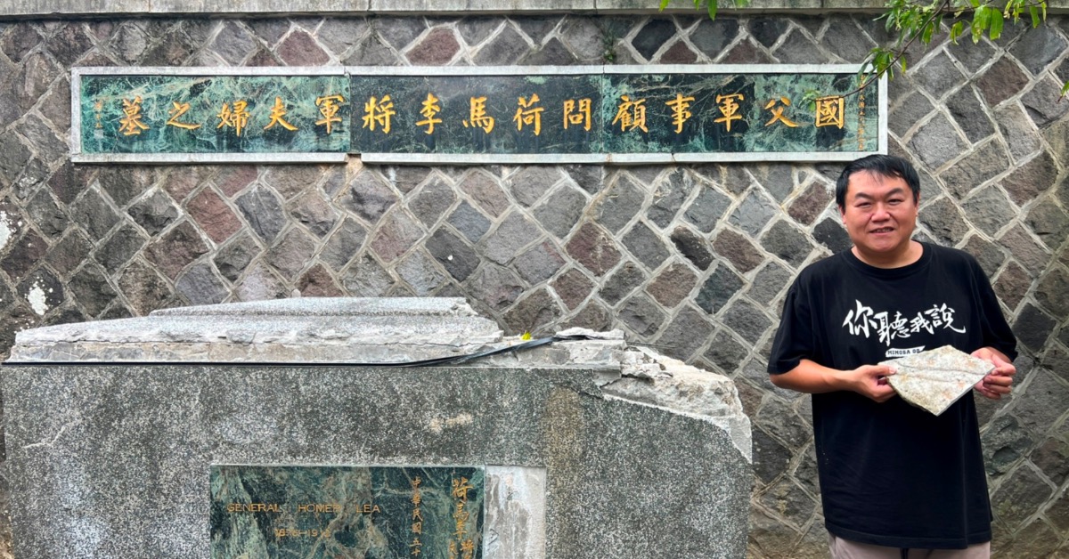 YouTuber「看你老墓」司徒建銘出面破除陵墓國父軍事顧問荷馬李將軍陵墓遭破壞謠言。（圖／司徒娃娃提供）