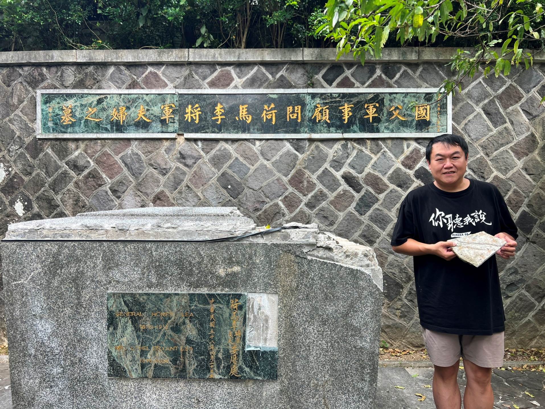 YouTuber「看你老墓」司徒建銘證實，國父軍事顧問荷馬李將軍墓，後人已遷葬回美國。（圖／司徒娃娃提供）