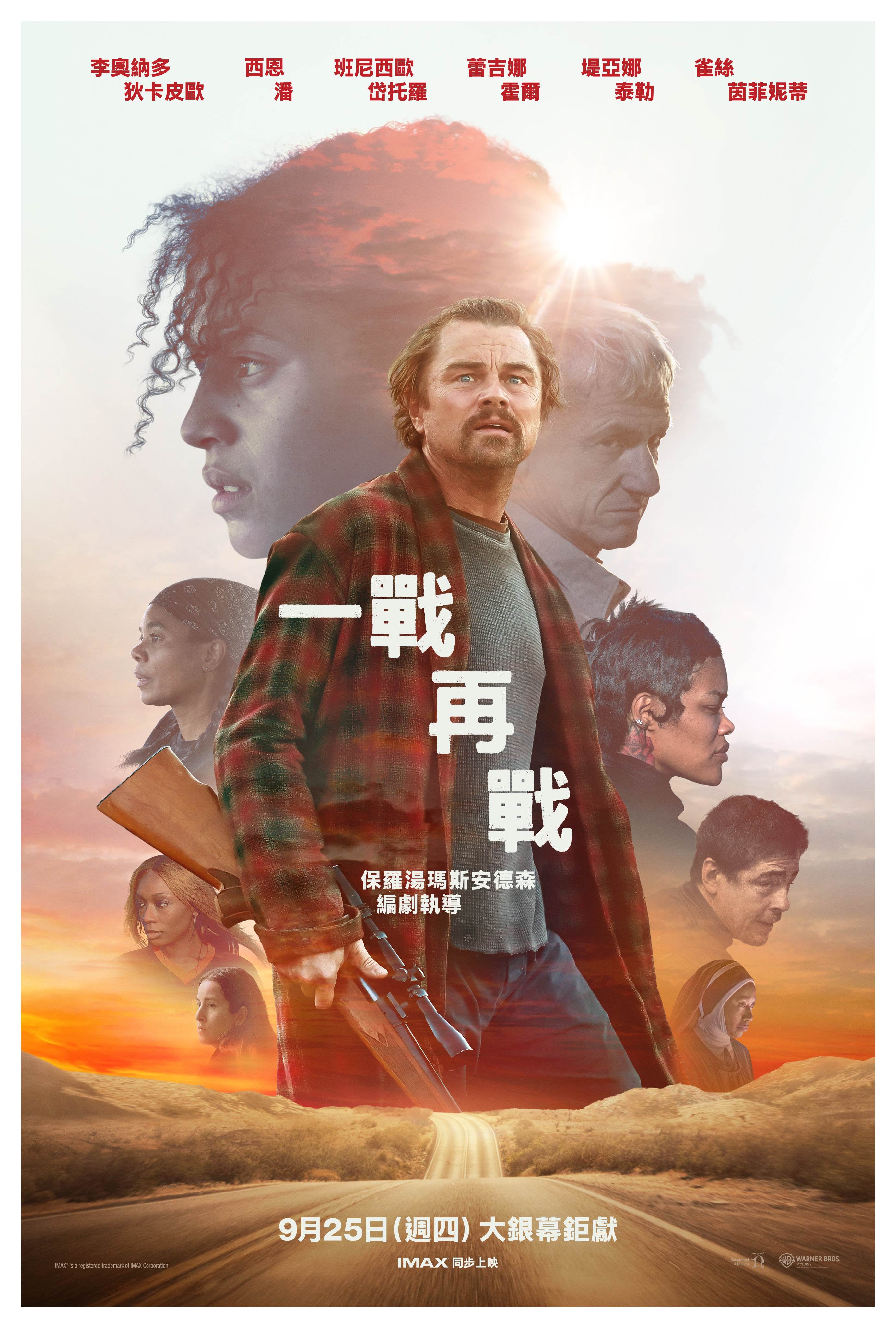 <a href='https://star.ebc.net.tw/search/keyword?value=電影' target='_blank'>電影</a>《一戰再戰》正式海報。（圖／華納兄弟）