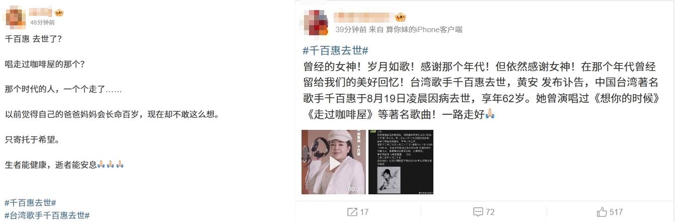 微博網友發文哀悼。（圖／翻攝自微博）