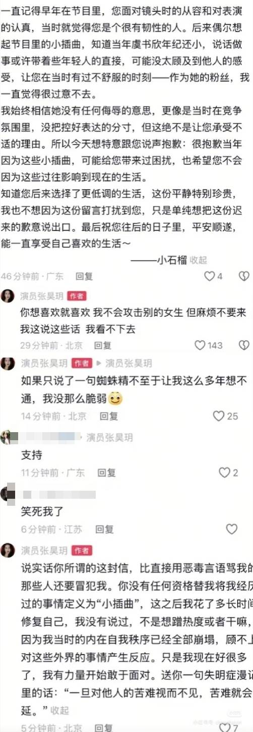 張昊玥也對整件事情開始講述，自己除了被酸「蜘蛛精」，還有其他事件導致長期遭受心理創傷。（圖／翻攝自微博）