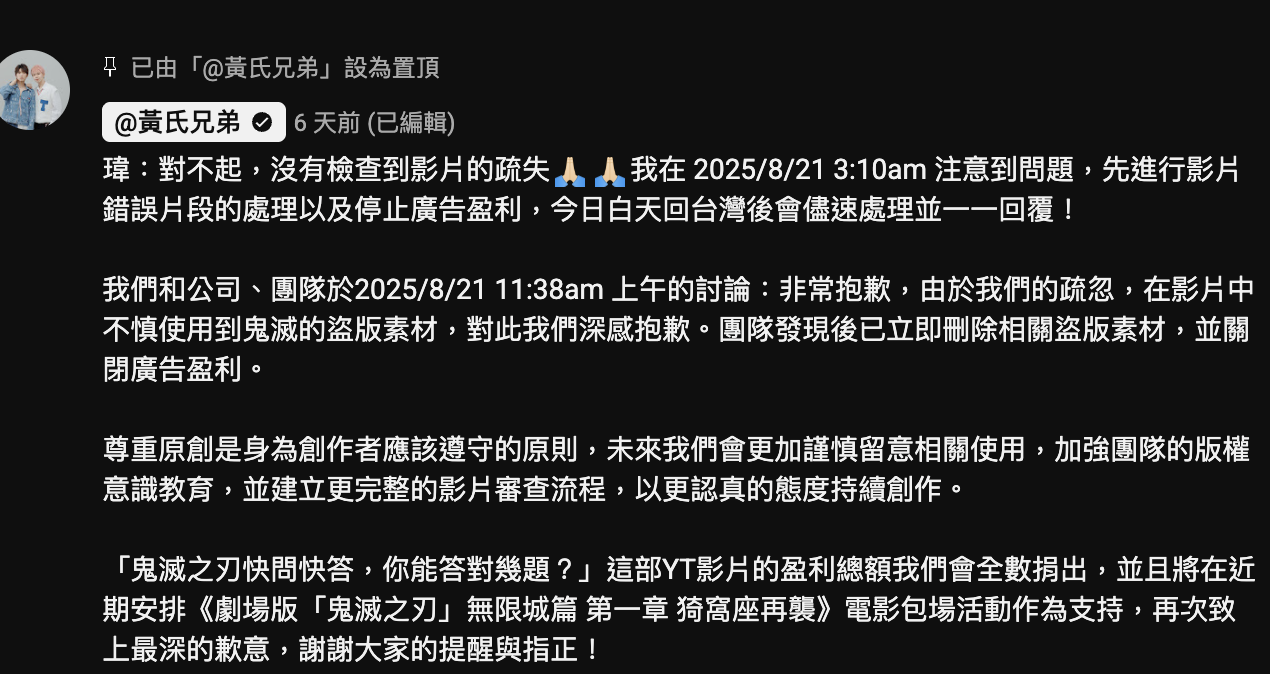 黃氏兄弟道歉誤用盜版素材事件。（圖／翻攝自黃氏兄弟 YouTube）