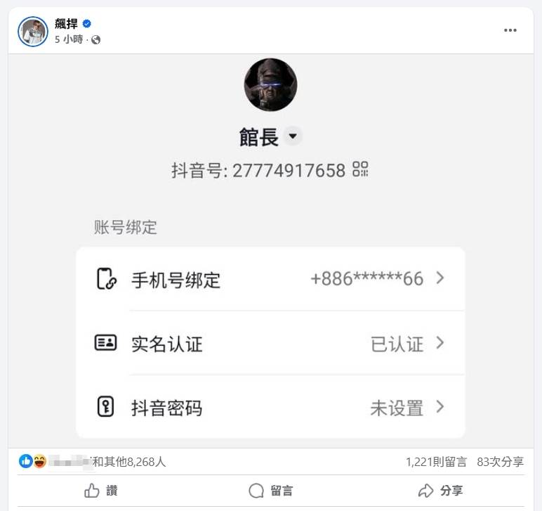 館長在臉書公布開設抖音。（圖／翻攝自飆捍臉書）