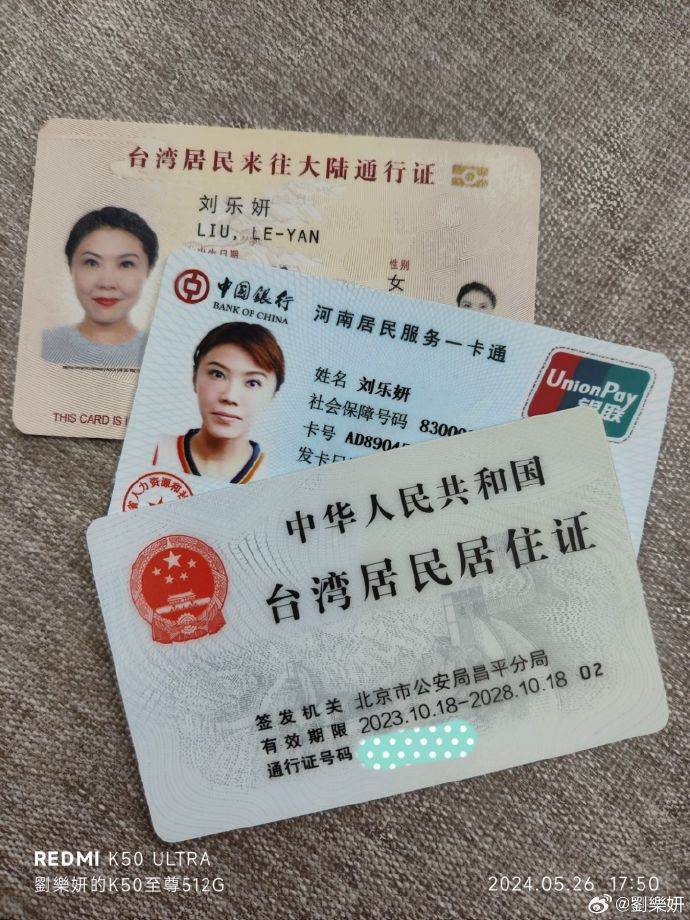 親中大前輩劉樂妍表明取得了港澳台18碼居住證,才能註冊抖音和B站。(圖/翻攝自劉樂妍微博)