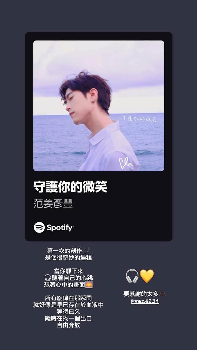 圖范姜彥豐發表新單曲。(圖/翻攝自范姜彥豐Instagram)