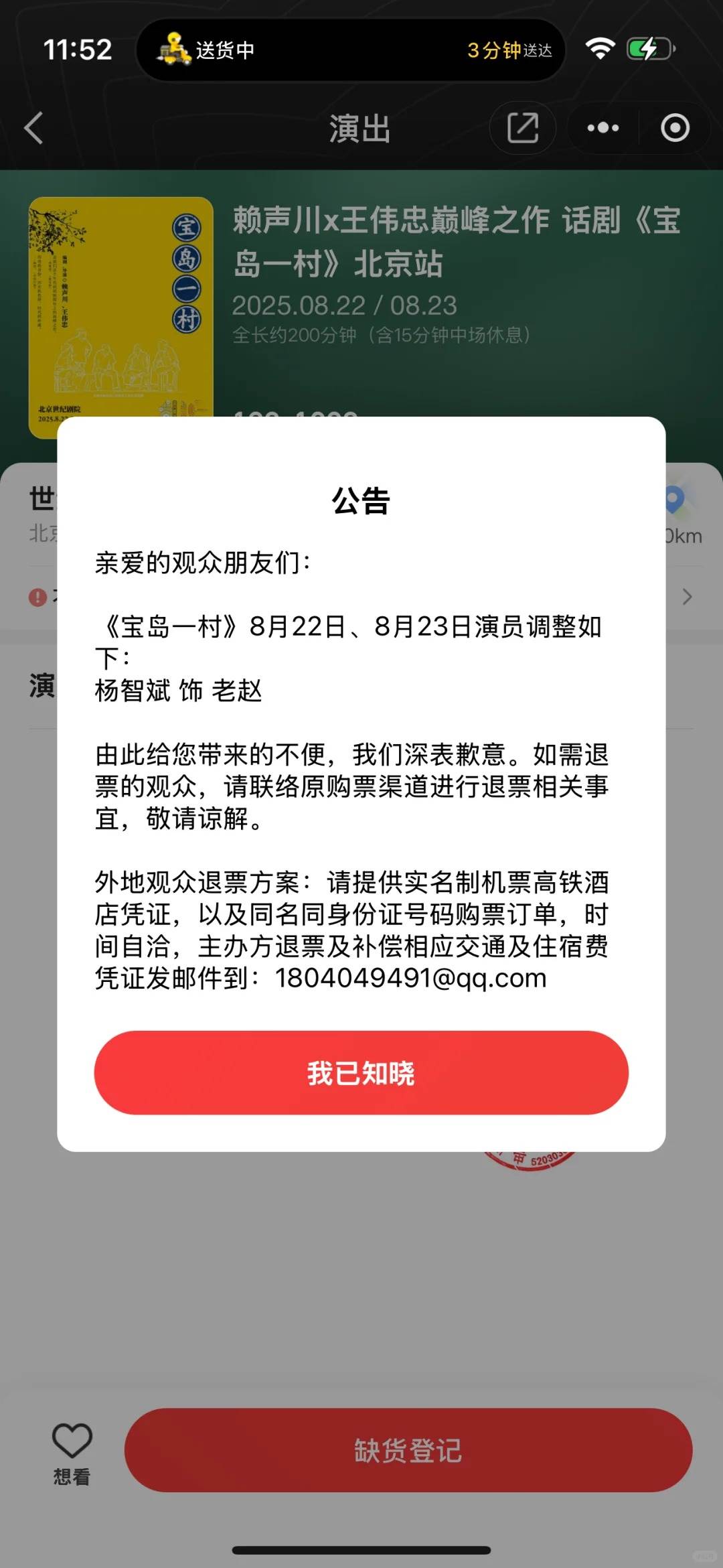 網友曝光《寶島一村》演員調整公告。（圖／翻攝自小紅書）