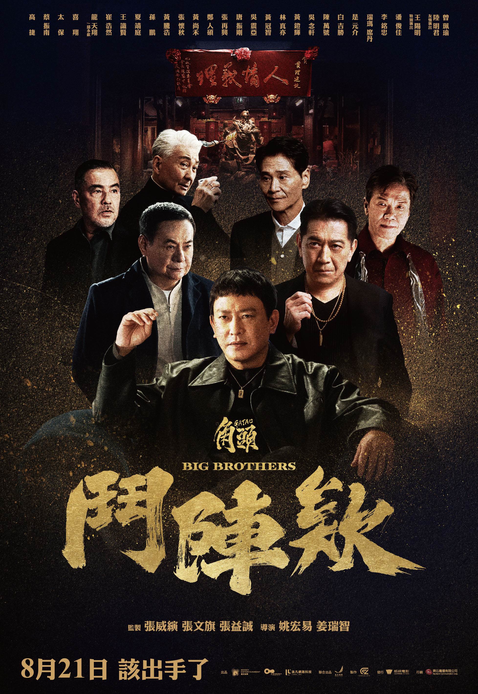 《角頭 —鬥陣欸》電影海報。（圖／曼尼娛樂）