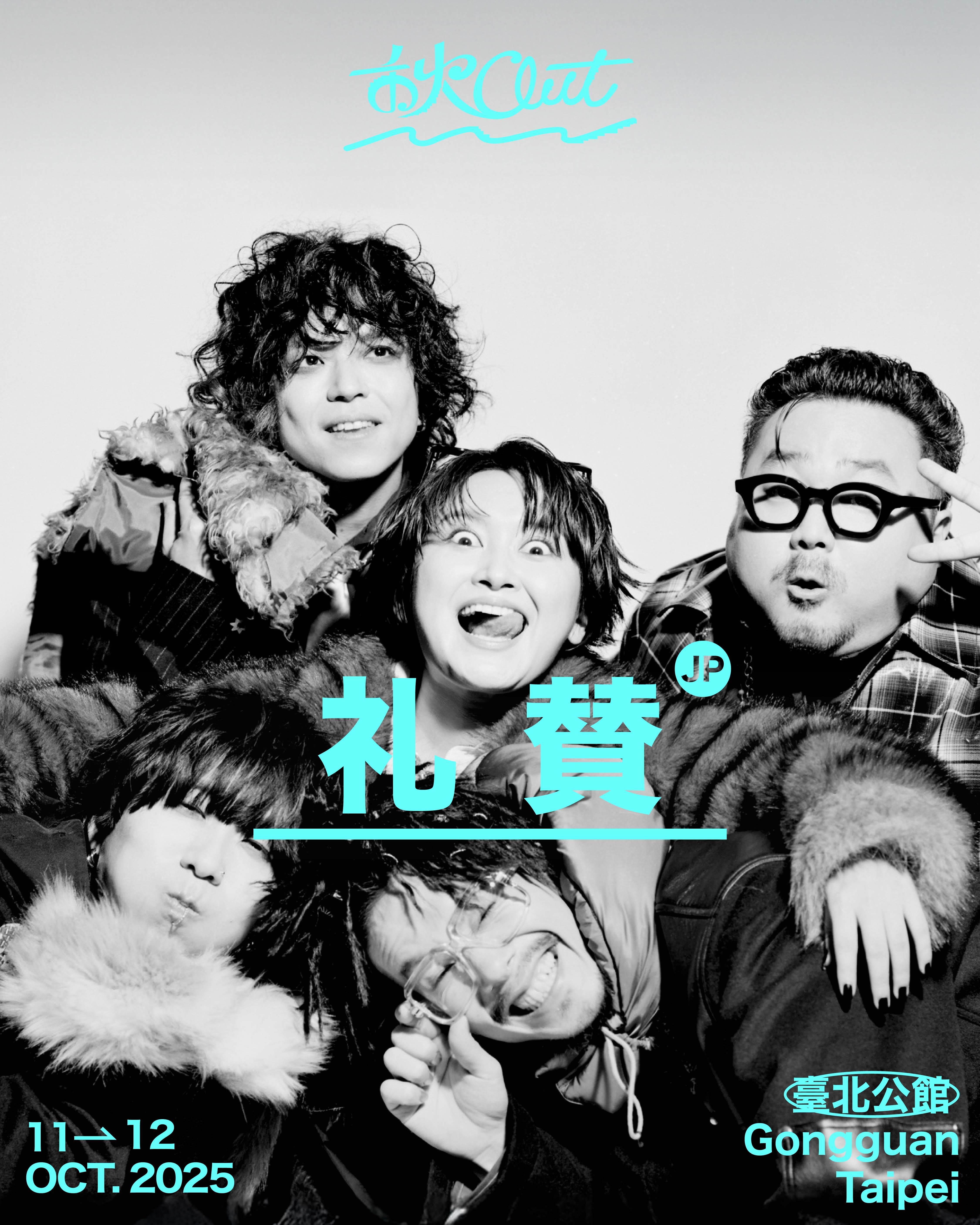「秋OUT音樂節」重磅邀請日本話題樂團組合「礼賛」。（圖／PIPE Live Music提供）