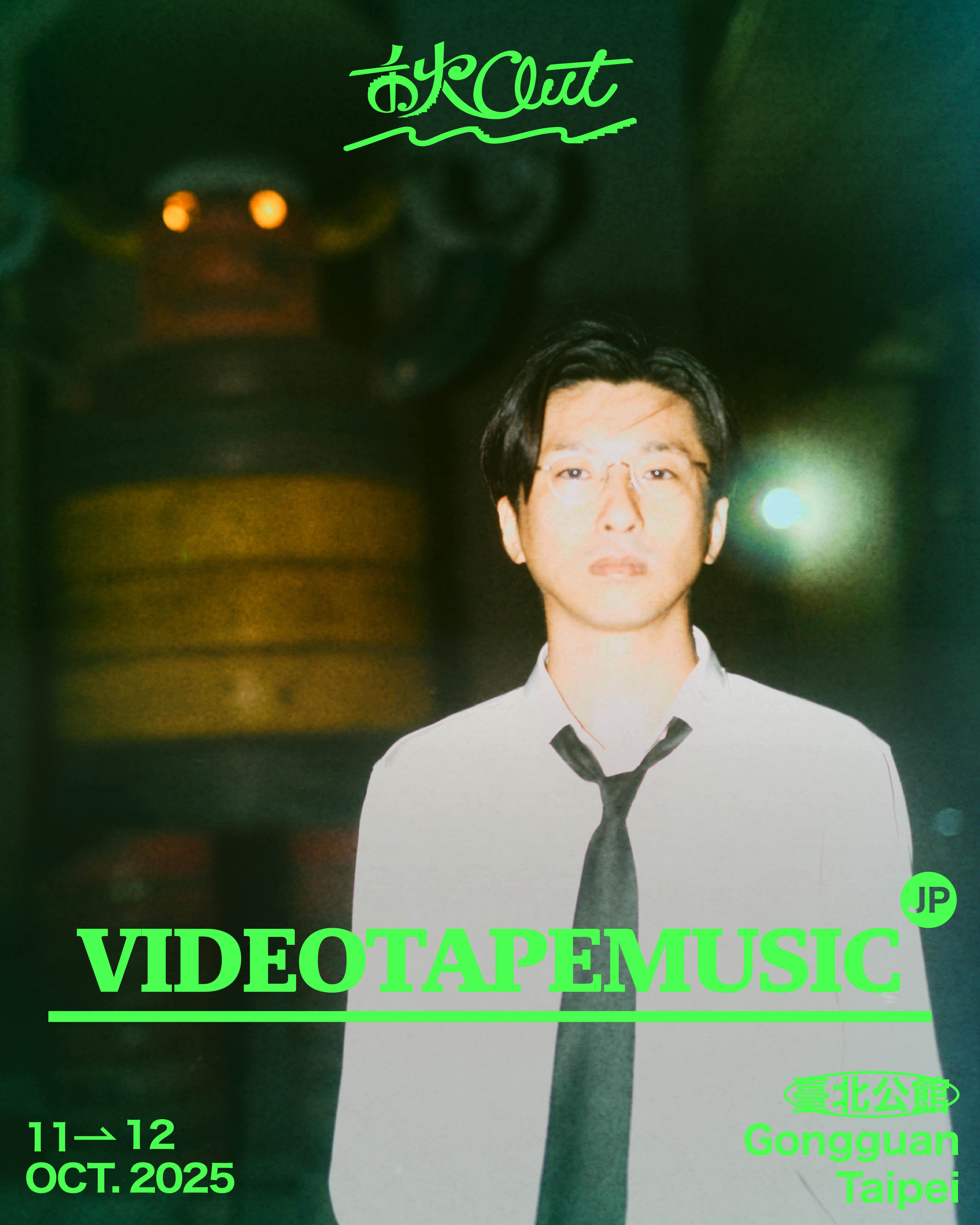 「秋OUT音樂節」重磅邀請音樂製作鬼才<a href='https://star.ebc.net.tw/search/keyword?value=VIDEOTAPEMUSIC' target='_blank'>VIDEOTAPEMUSIC</a>。（圖／PIPE Live Music提供）