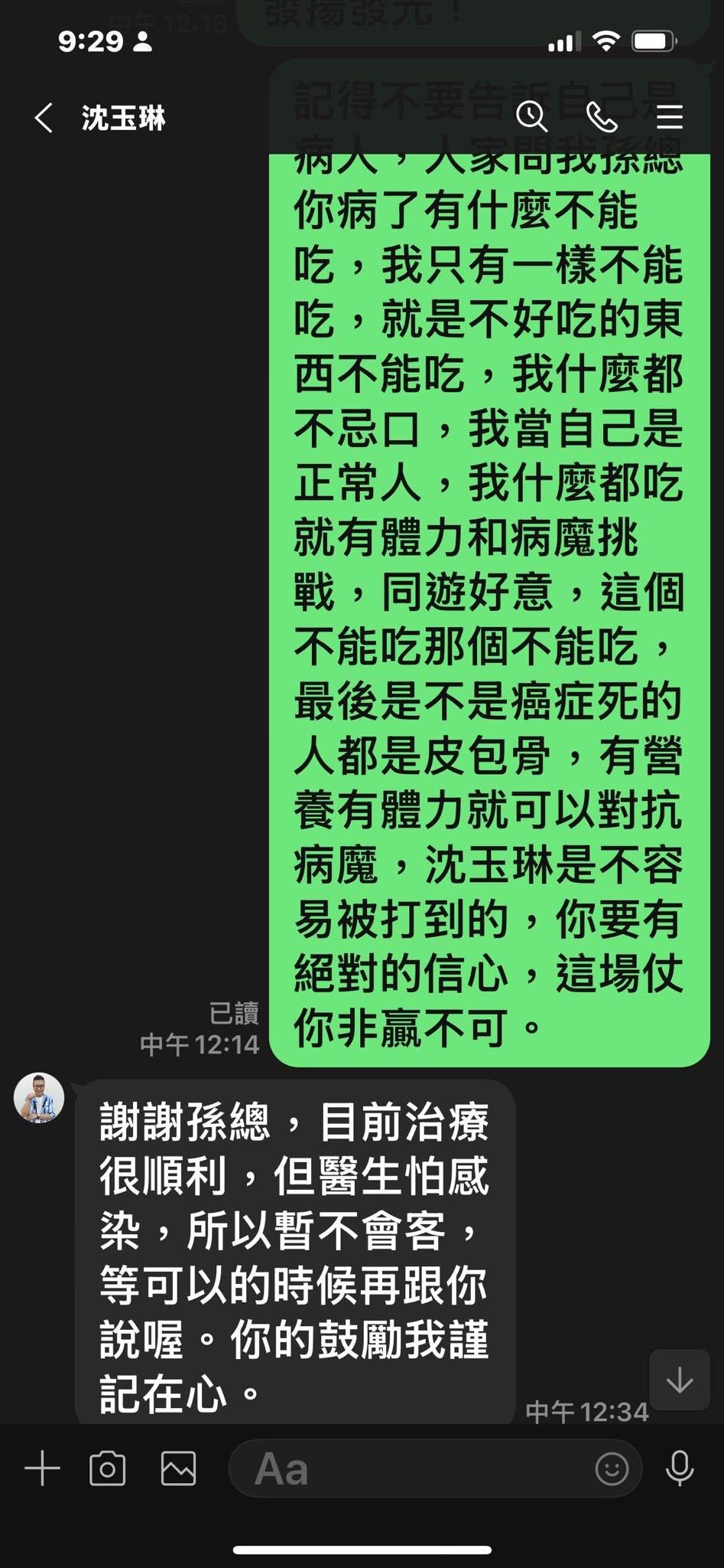 孫德榮曬與沈玉琳對話。（圖／翻攝自孫德榮臉書）