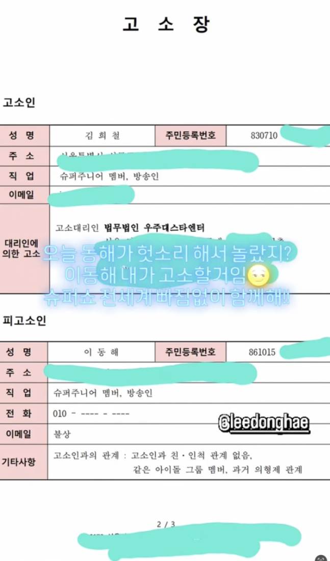 男團Super Junior成員希澈在IG限動曬出訴狀要提告東海,互動笑翻粉絲。(圖/翻攝自希澈 IG)