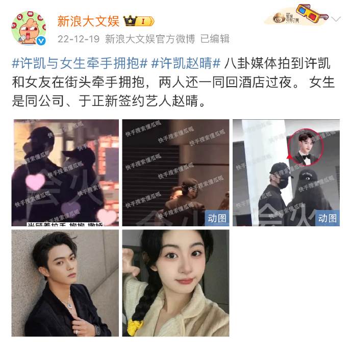 有知情人士指出許凱和趙晴是雙劈腿。(圖/翻攝自微博)