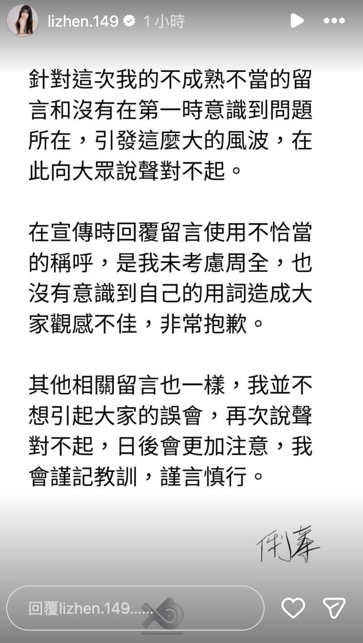 俐蓁被炎上後,透過IG限時動態道歉。(圖/翻攝自俐蓁 IG)