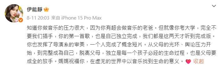 伊能靜為兒子加油打氣。(圖/翻攝自伊能靜微博)