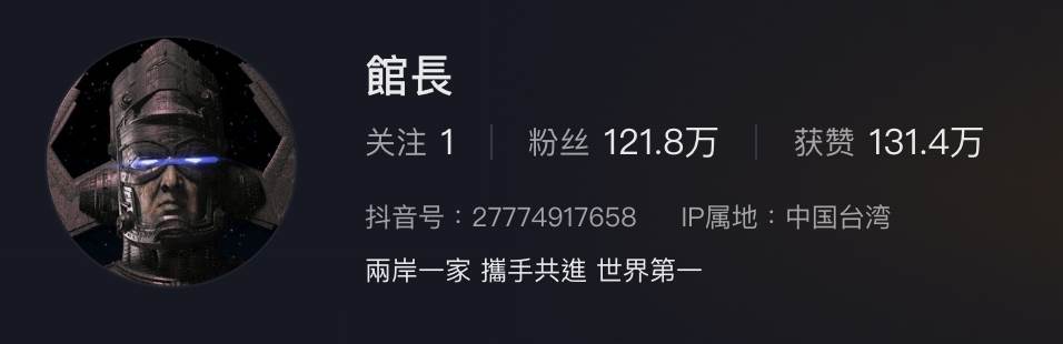 網紅館長(陳之漢)抖音自我介紹處進行修改。(圖/翻攝自館長抖音)