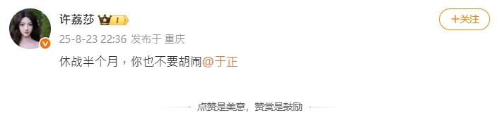 許荔莎發文「休戰半個月」。(圖/翻攝自許荔莎微博)