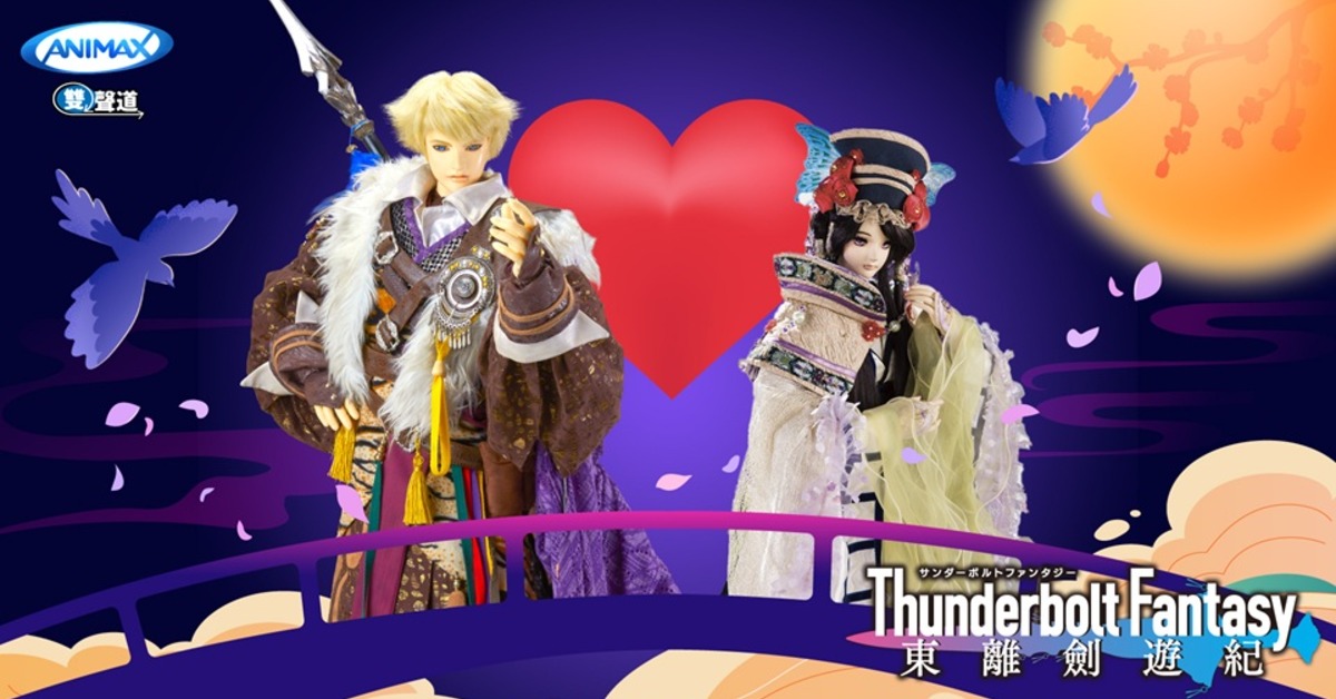 《Thunderbolt Fantasy 東離劍遊紀》「台日最強布袋戲CP」丹翡和捲殘雲是該影集中唯一官方認證CP。(圖/ANIMAX提供)