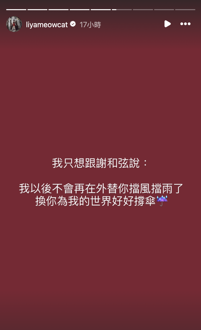 陳湘妮向謝和弦喊話。(圖/翻攝自陳緗妮IG)