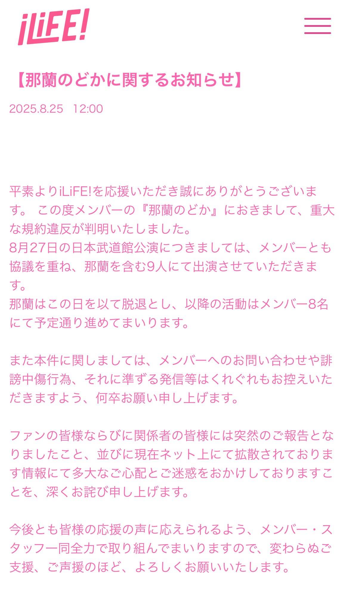 日本女團iLiFE!今天日本時間中文12:00,公司也正式表示那蘭のどか嚴重違反規定確定開除。(圖/翻攝自X)