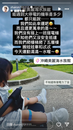 許維恩分享沖繩遇到的突發事件。(圖/翻攝自許維恩IG)