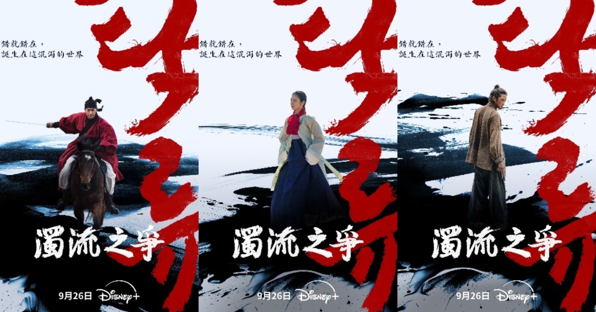 韓國古裝劇《濁流之爭》由路雲、辛叡恩、朴栖含領銜主演。(圖/Disney+提供)