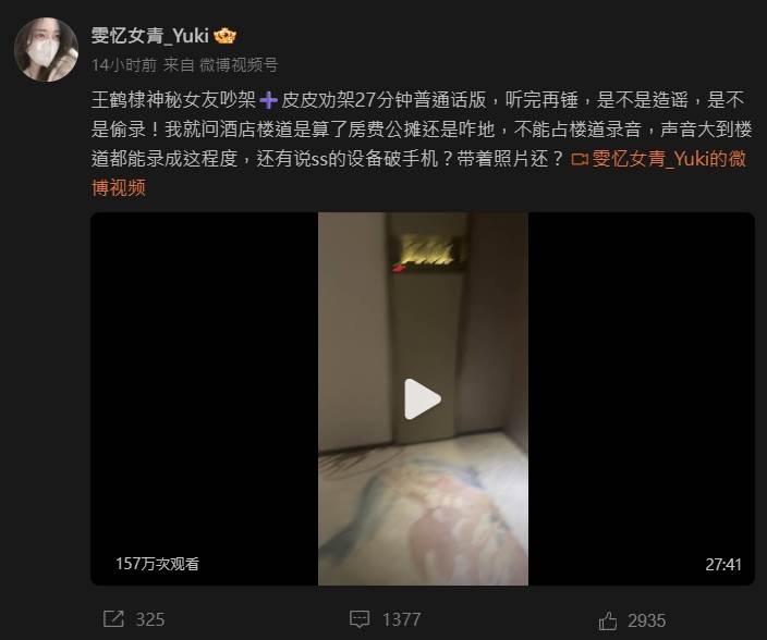 爆料者發文解釋,強調錄音檔並非偷錄。(圖/翻攝自雯憶女青Yuki微博)