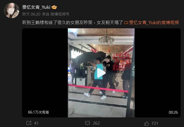 爆料者曝光王鶴棣與神祕女友爭吵的錄音檔。(圖/翻攝自雯憶女青Yuki微博)