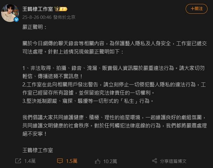 王鶴棣工作室發聲明做出回應。(圖/翻攝自王鹤棣工作室微博)