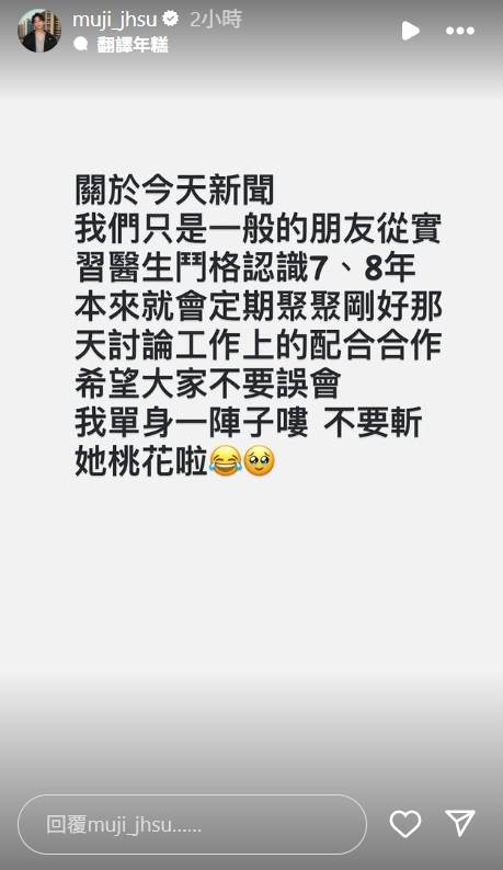 徐謀俊透過限時動態回應。(圖/翻攝自徐謀俊IG)
