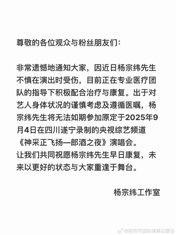 楊宗緯工作室宣布取消演出。（圖／翻攝自微博）