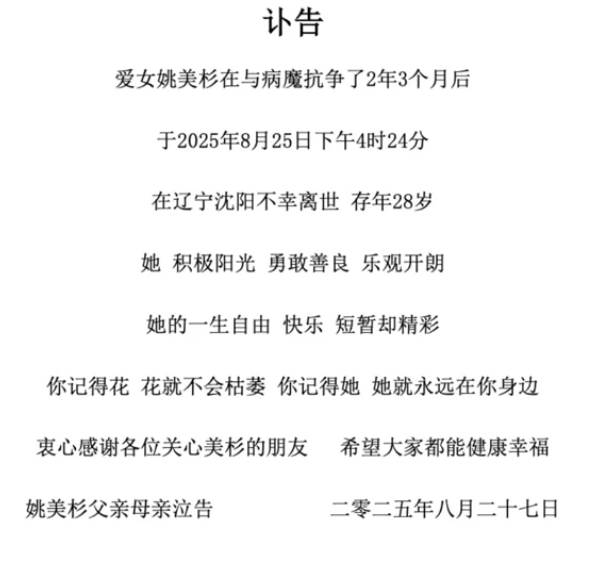 中國28歲抗癌網紅「給你一拳」姚美杉25日離世。(圖/翻攝自抖音給你一拳)