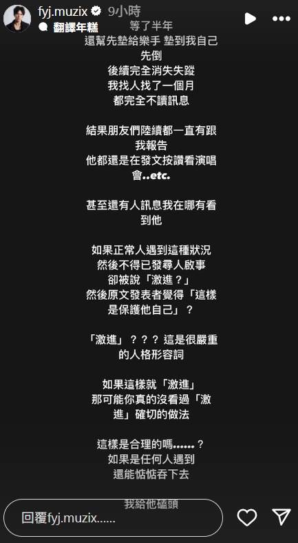 范揚景忍不住發文砲轟。(圖/翻攝自范揚景IG)