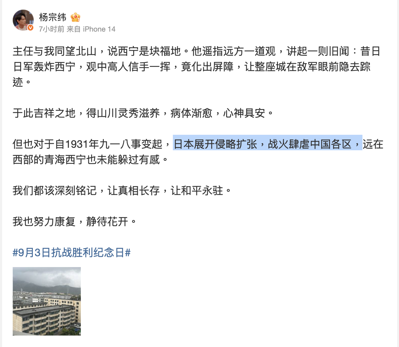 楊宗緯在養病期間為中國<a href='https://star.ebc.net.tw/search/keyword?value=抗戰' target='_blank'>抗戰</a>歷史發文。(圖/翻攝自微博)