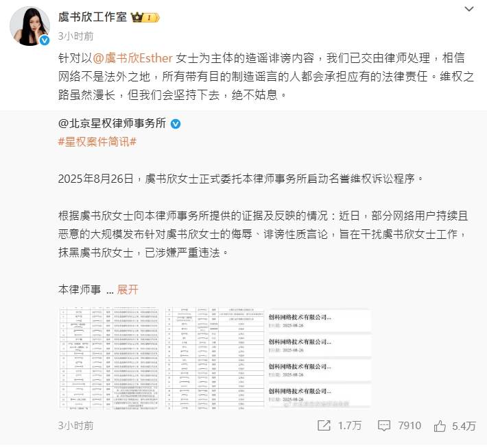 虞書欣工作室發聲。(圖/翻攝自虞書欣工作室微博)
