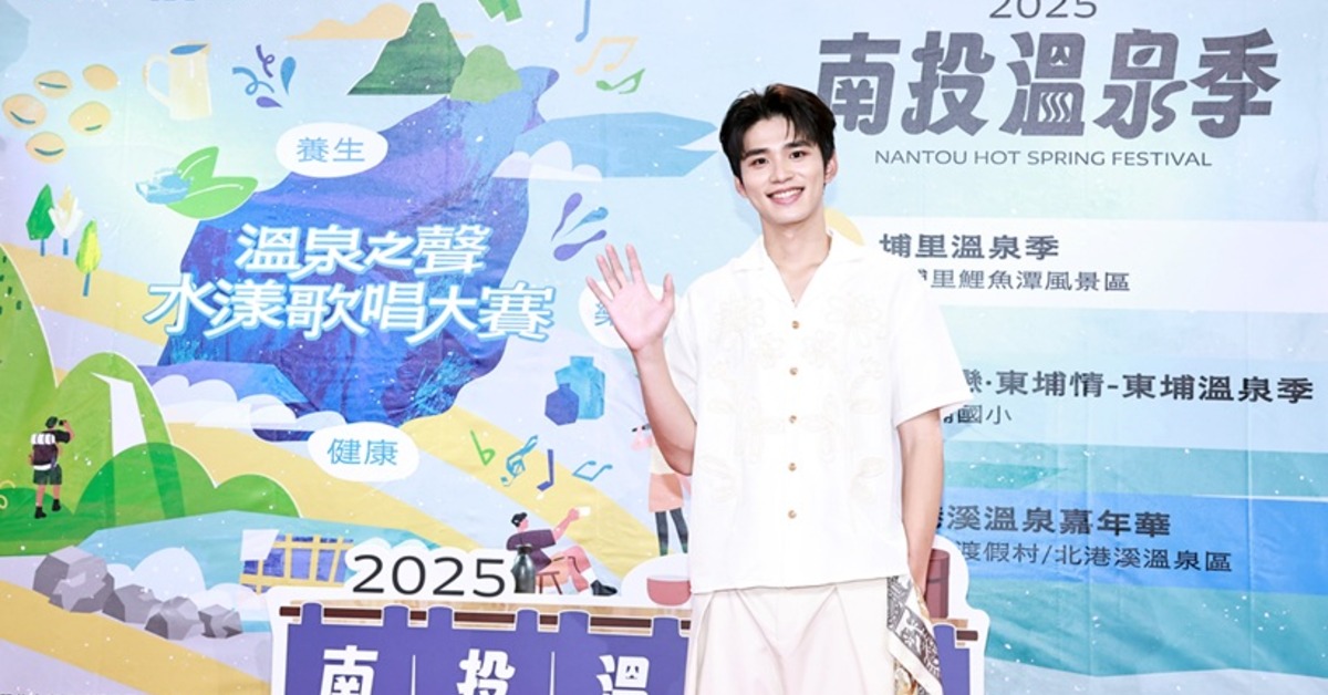 王品澔擔任南投溫泉之聲歌唱大賽活動大使,很開心回到家鄉南投。(圖/南投縣政府提供)